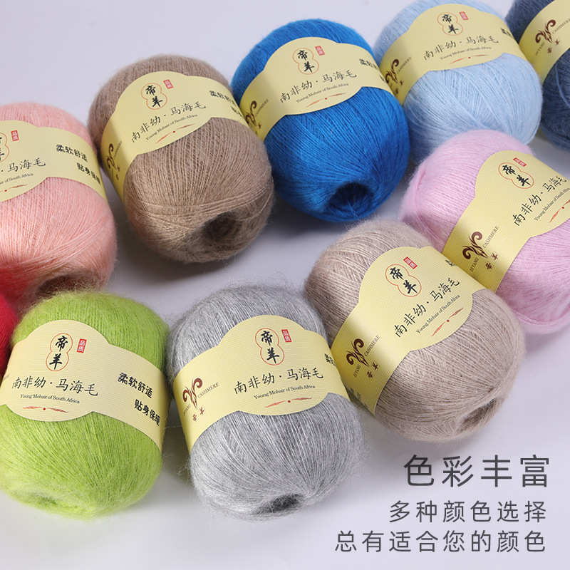 50G Super Kid Mohair Yarn Croc - Baby Clothing High End 评论和价格